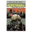 russische bücher:  - Подростки Мутанты Ниндзя-Черепашки. Новый Мир Мутантов