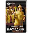 Наследник