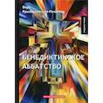 russische bücher: Крыжановская Вера И. (Рочестер) - Бенедиктинское аббатство