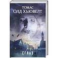 russische bücher: Томас Олд Хьювелт - Сглаз