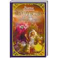 russische bücher: Первухина Н.В. - Королевство на грани нервного срыва
