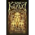 russische bücher: Гейман Нил - Культ Ктулху