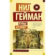 russische bücher: Гейман Нил - Культ Ктулху