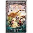 russische bücher: Дойл Артур Конан - Затерянный мир