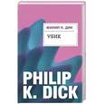 russische bücher: Филип К. Дик  - Убик 