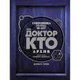 russische bücher: Хёрн Маркус - Доктор Кто. Архив
