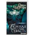 Темная страсть