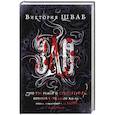 russische bücher: Виктория Шваб  - Зло 