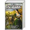 russische bücher: Григорьева Ю., Бариста А., Сотер Таис, Невер А. - Магия Других миров