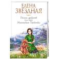 russische bücher: Елена Звездная  - Долина драконов. Книга первая. Магическая Практика