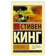russische bücher: Кинг С. - Стрелок