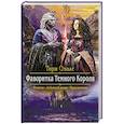 russische bücher: Озолс Тори - Фаворитка Темного Короля