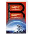 russische bücher: Рэй Брэдбери  - Марсианские хроники. The Martian Chronicles 