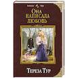 russische bücher: Тереза Тур  - Она написала любовь 