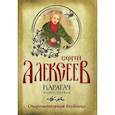 russische bücher: Алексеев Сергей Трофимович - Карагач. Книга 1. Очаровательная блудница