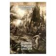 russische bücher: Наталья Тимошенко, Лена Обухова  - Проклятие Пражской синагоги 