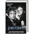 russische bücher: Майер С. - Рассвет