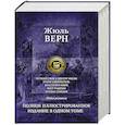 russische bücher: Верн Жюль - Путешествие к центру Земли. Робур-Завоеватель.