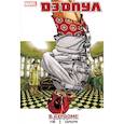 russische bücher: Уэй Дэниел - Дэдпул. Том 9. В дурдоме