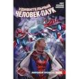 russische bücher: Дэн Слотт  - Удивительный Человек-Паук. Мировой уровень. Том 2 