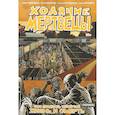 russische bücher: Роберт Киркман  - Ходячие Мертвецы. Том 24. Жизнь и Смерть 