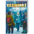 russische bücher: Тармашев С.С. - Иллюзия 2