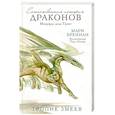 russische bücher: Бреннан М. - Тропик Змеев