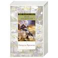 russische bücher: Андерсон П. - Патруль Времени