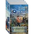 russische bücher: Гай Юрий Орловский - Комплект. Юджин — повелитель времени. Первая трилогия 