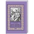 russische bücher: Громов А. - Шаг влево, шаг вправо