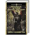 russische bücher: Буллингтон Д. - Печальная история братьев Гроссбарт