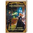 russische bücher: Романовская О. - Гранит науки и немного любви