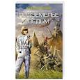 russische bücher: Кир Булычев  - Подземелье ведьм 