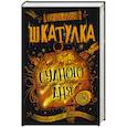 russische bücher: Ричард Кадри  - Шкатулка Судного дня 