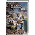 russische bücher: Лукьяненко С., Казаков Д. - Настоящая фантастика-2018