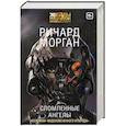 russische bücher: Морган Р. - Сломленные ангелы