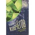 russische bücher: Броуди Дженнифер - Возрождение ковчегов