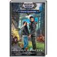 russische bücher: Гусейнова О.В. - Пепел на ветру