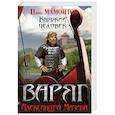 russische bücher: Александр Мазин, Павел Мамонтов  - Варяг. Княжий человек 