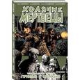 russische bücher: Роберт Киркман  - Ходячие мертвецы. Том 26. Призыв к оружию