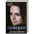 russische bücher: Майер С. - Сумерки