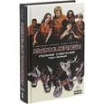 russische bücher: Роберт Киркман - Ходячие мертвецы. Полное собрание. Том 1