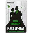 russische bücher: Чарли Хольмберг - Мастер-маг