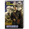 russische bücher: Калашников С.А. - Лоханка
