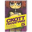 russische bücher: Брайан Ли О'Мэлли - Скотт Пилигрим против вселенной