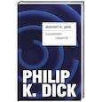 russische bücher: Филип К. Дик - Лабиринт смерти