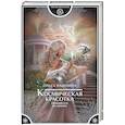 russische bücher: Пашнина О.О. - Космическая красотка. Принцесса на замену