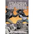 russische bücher: Киркман Роберт - Ходячие мертвецы. Том 27. Война шепчущихся