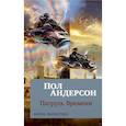 russische bücher: Андерсон П. - Патруль Времени
