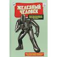 russische bücher: Стэн Ли - Классика Marvel. Железный Человек